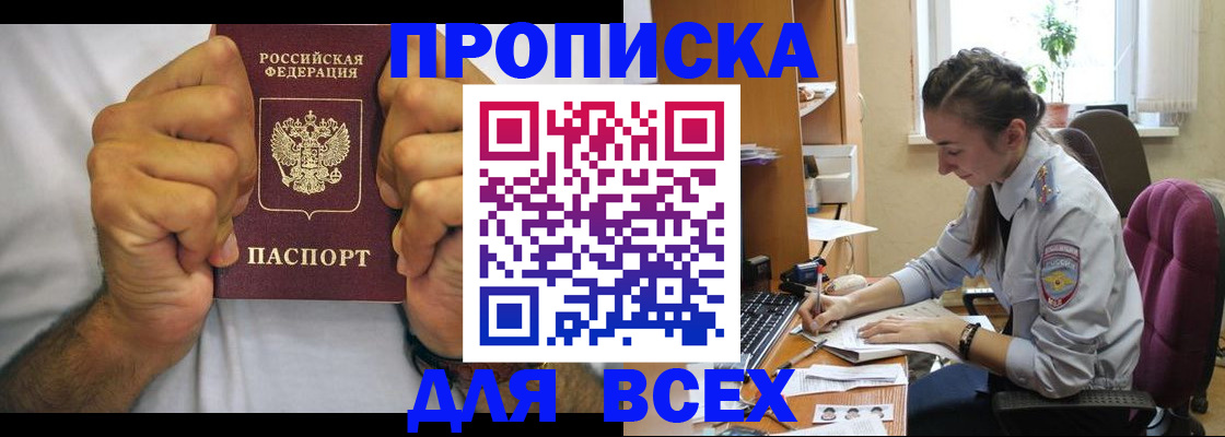 прописка для работы в Буйе