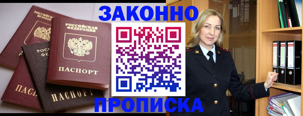купить прописку в Буйе