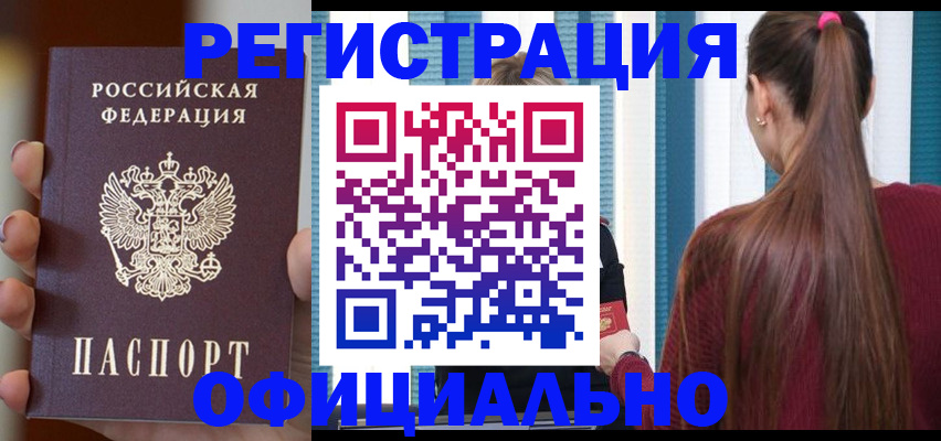 временная регистрация для всех в Буйе